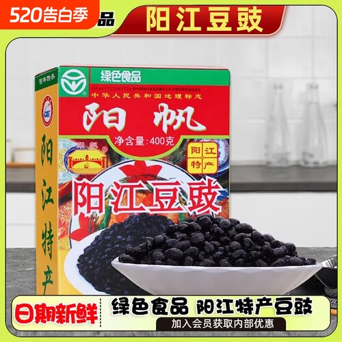 阳帆阳江豆豉干68g农家自制风味豆食豆豉阳江特产蒸鱼原味黑豆豉
