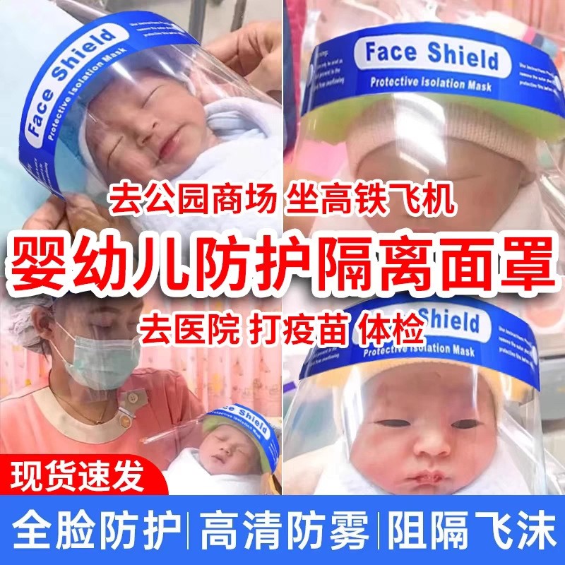 儿童防护面罩婴儿宝宝透明全脸头罩防护服厨房眼镜防水口罩粉尘