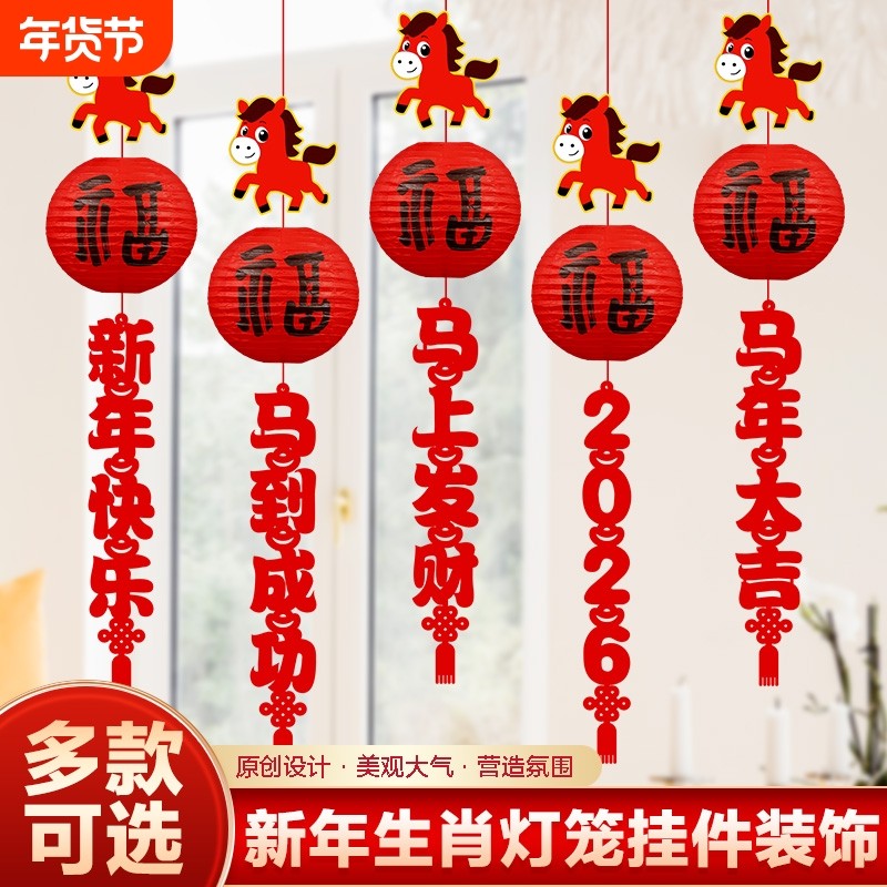 新春过年2026马年挂件灯笼挂饰新年春节橱窗幼儿园装饰氛围布置