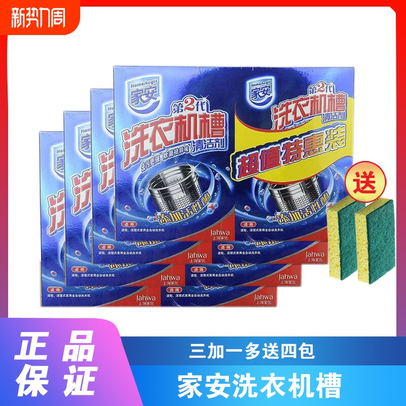 洗衣机槽清洁剂洗衣机清洗剂杀菌消毒除垢祛味全自动波轮