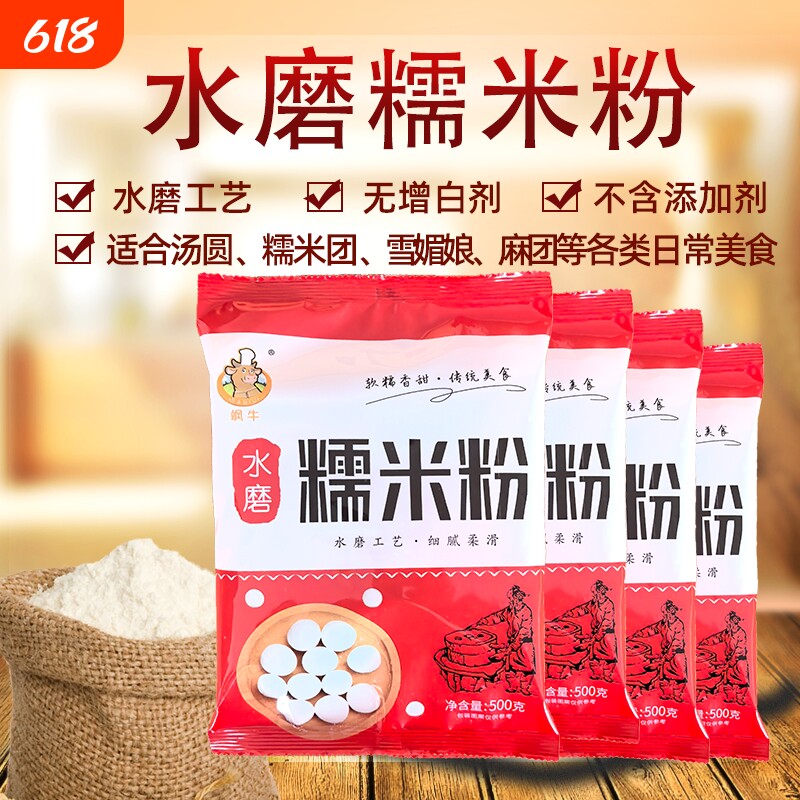 优质水磨糯米粉细腻软糯无添加家用汤圆麻薯南瓜饼 雪媚娘 烘焙粉