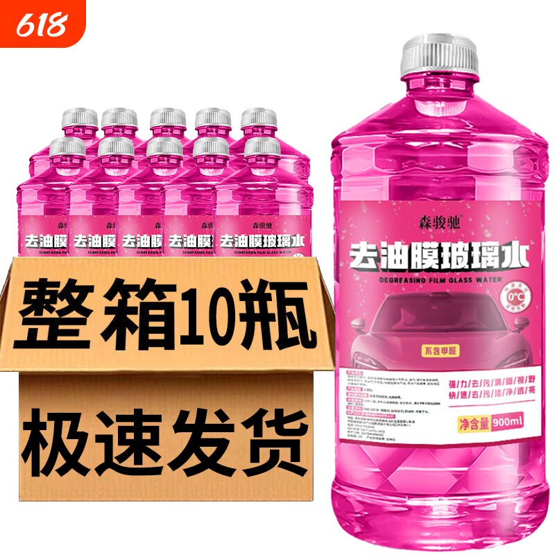 10瓶一整箱汽车玻璃水去油膜夏季防雨镀膜强力去污专用去虫胶清仓
