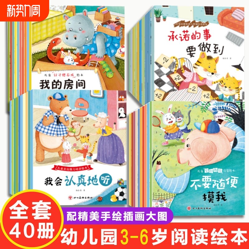 儿童情绪管理绘本3到6岁性格培养幼儿园阅读打卡宝书籍早教