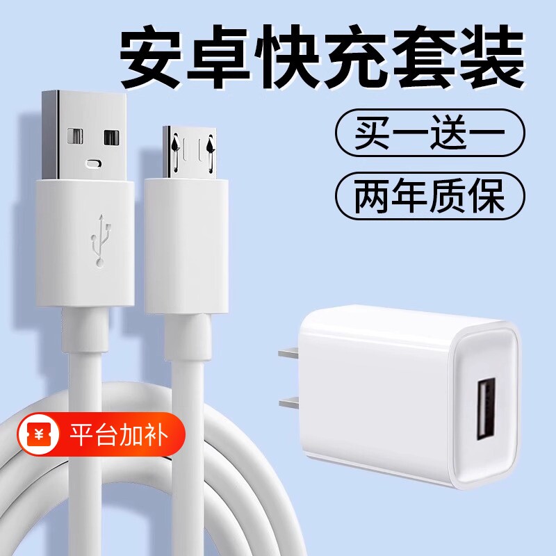 安卓数据线手机充电器android原通用装闪充电器头适用华为OPPO插头快充A57/A30R831/R9plus正品接口充电宝