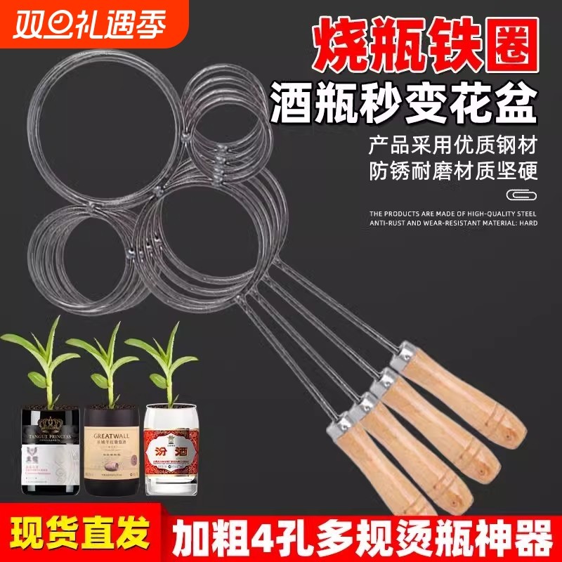 铁圈圈断瓶烫酒瓶子铁圈烫酒瓶割玻璃瓶切割神器花瓶工具铁圈打孔