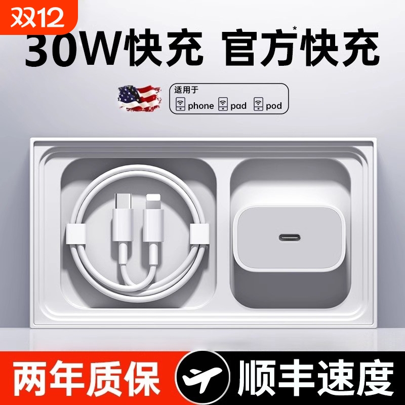 30W官方正品适用苹果17充电器iphone15数据线13pro插头20W手机14plus快充头typec套装11专用闪充PD智能通用