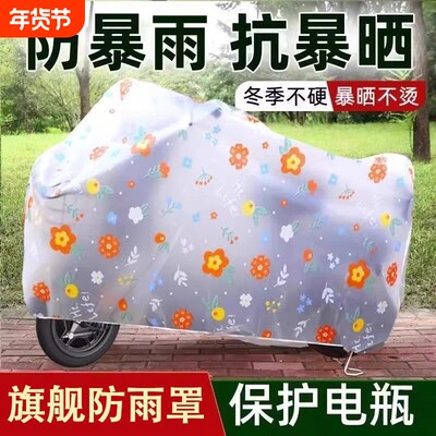 电动车防雨罩遮雨罩防晒电瓶车挡雨罩自行车摩托车衣车罩雨衣防水