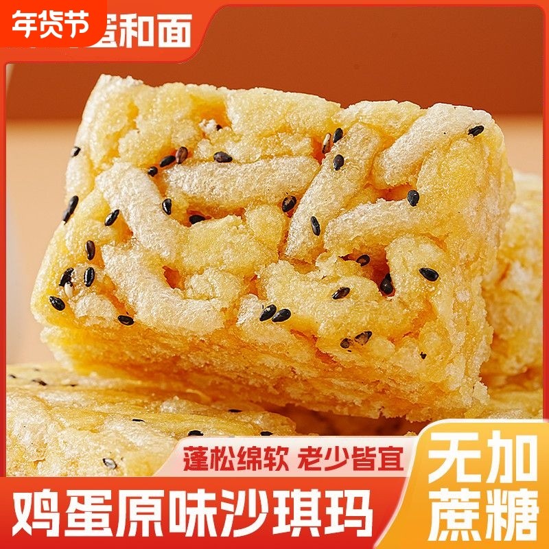 鸡蛋原味软沙琪玛解馋鸡蛋味传统糕点小零食萨琪玛小包装年货节,零食/坚果/特产,沙琪玛,淘宝优惠券,粉丝福利购,淘宝优惠卷