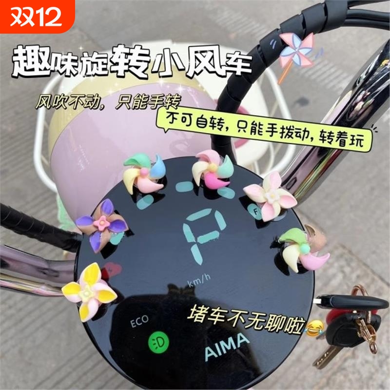 电动车迷你小风车装饰摩托自行车2元车载饰品摆件小商品小汽车