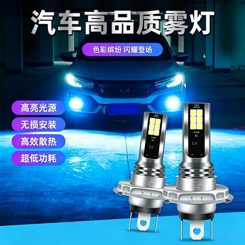 汽车led前雾灯H1 H3 H4 H7 12灯汽车前照灯防雾车灯超低功耗