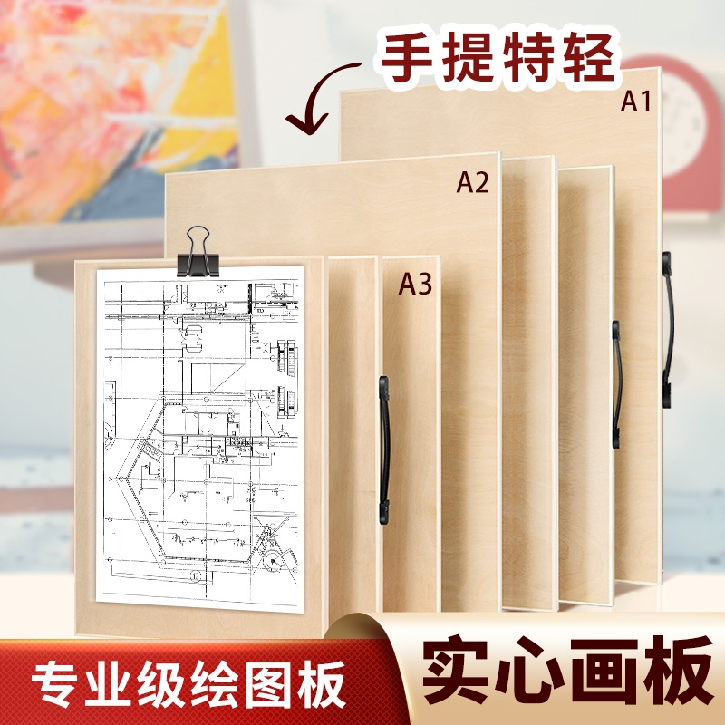 绘图板土木工程绘图手提画板