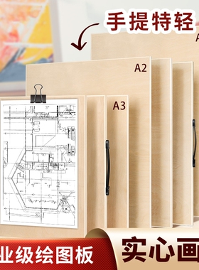 A2工程绘图板制图A3实心画板建筑设计师学生专用画板绘画工具丁字尺A1机械图板土木1号2号板手提空心板绘图包