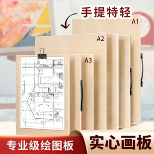 A2工程绘图板制图A3实心画板建筑设计师学生专用画板绘画工具丁字尺A1机械图板土木1号2号板手提空心板绘图包