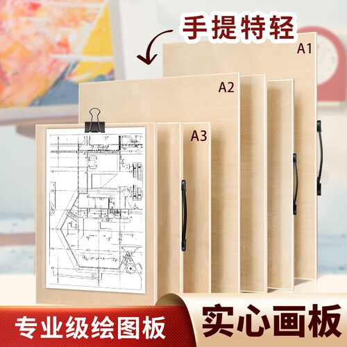 绘图板土木工程绘图手提画板