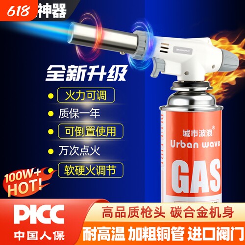 城市波浪喷火枪可倒置软硬火可调