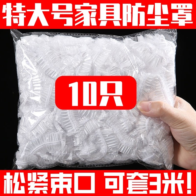 超大防尘罩床罩家具沙发盖布一次性松紧束口全盖全包防水装修遮灰