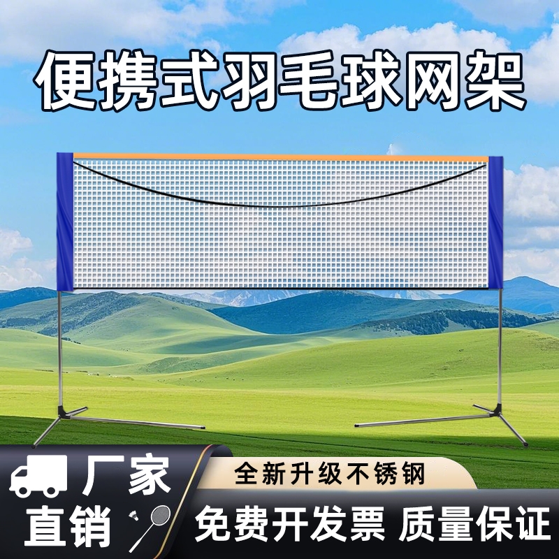 便携式升降羽毛球网架可移动