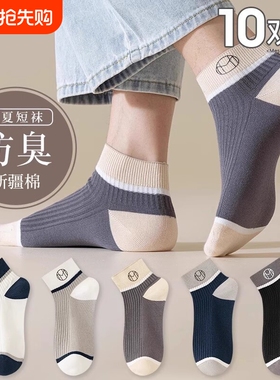 袜子男春夏季薄款纯棉短袜不起球抗菌防臭吸汗透气运动袜中筒黑色