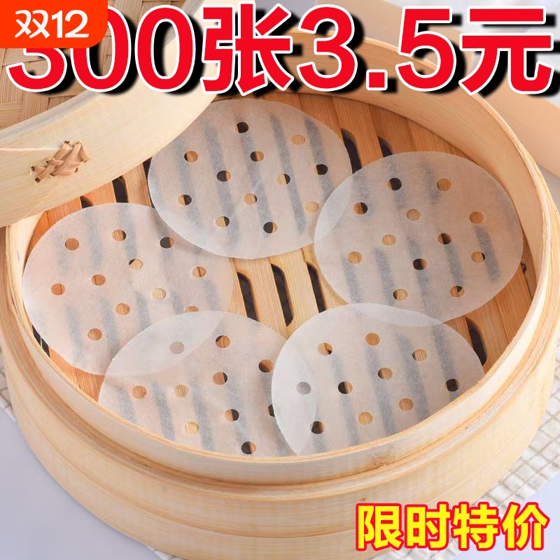 蒸纸蒸笼纸食品专用一次性蒸笼纸不粘家用蒸包子蒸笼垫馒头垫圆形