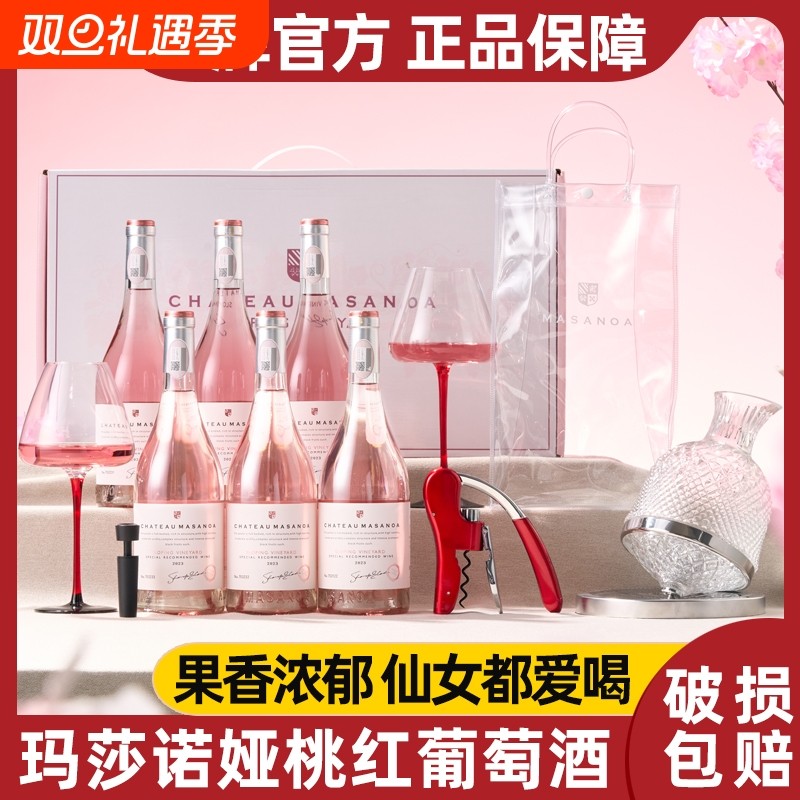 玛莎诺娅坡地桃红葡萄酒10.5度甜型750ml6支礼盒装送酒具
