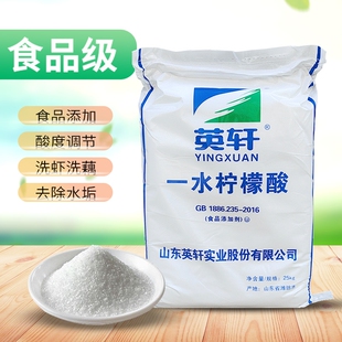 英轩食品级柠檬酸食用一水柠檬酸食品添加剂酸度调节剂抗氧化剂