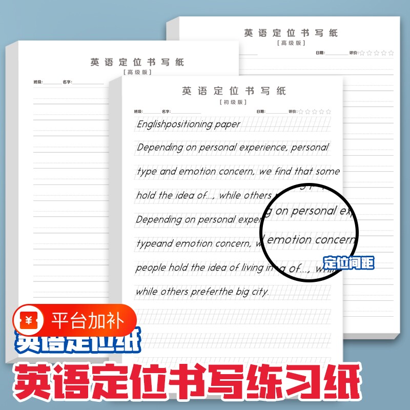 英语定位纸书写纸b5作业纸定位英语本定格本练习纸小学生初中高中生专用B5规范书写英文练字加厚高级版初级