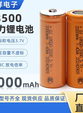 18500锂电池大容量2000mAh小手电7.4V果汁杯动力电池电推剪蒜泥机