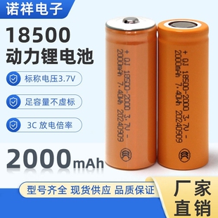 18500锂电池大容量2000mAh小手电7.4V果汁杯动力电池电推剪蒜泥机