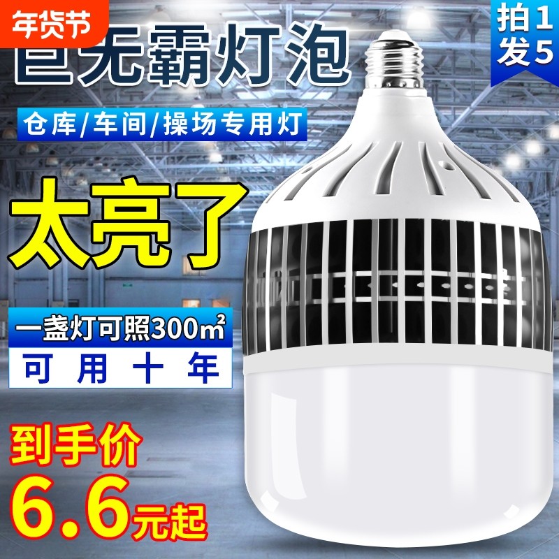 大功率灯泡螺口led节能家用E27超亮强光工地厂房车间照明灯20