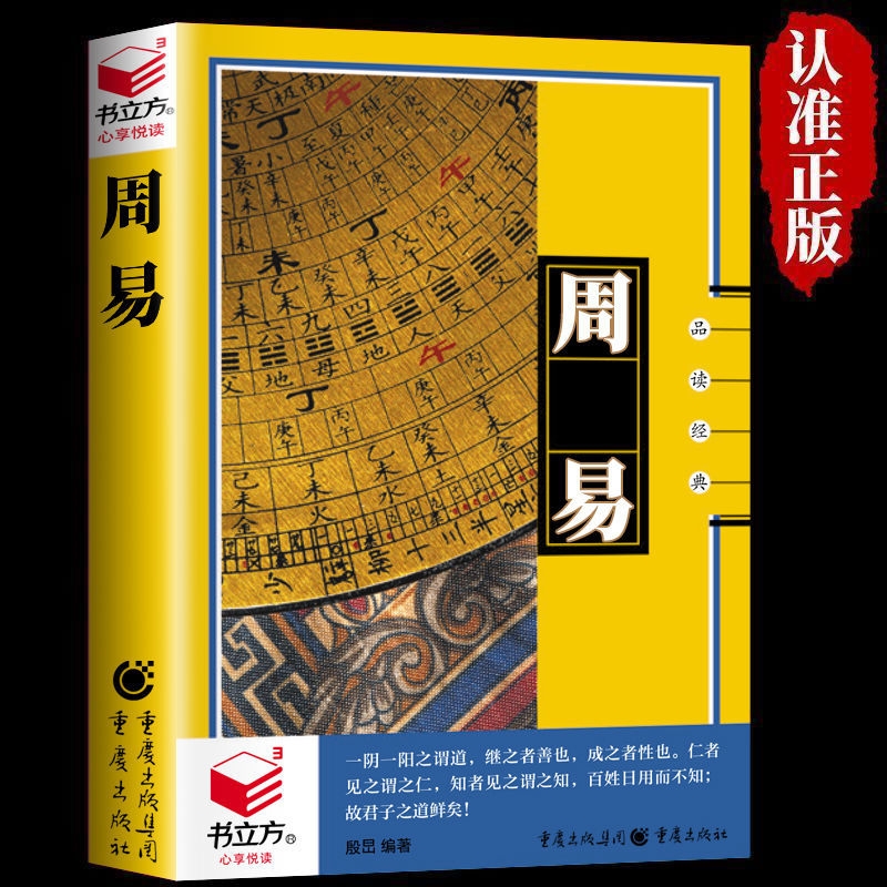 周易文白对照全书正版精装易经易传原文注释译文评析中华书局全本全注全译丛书四书五经中国哲学书国学