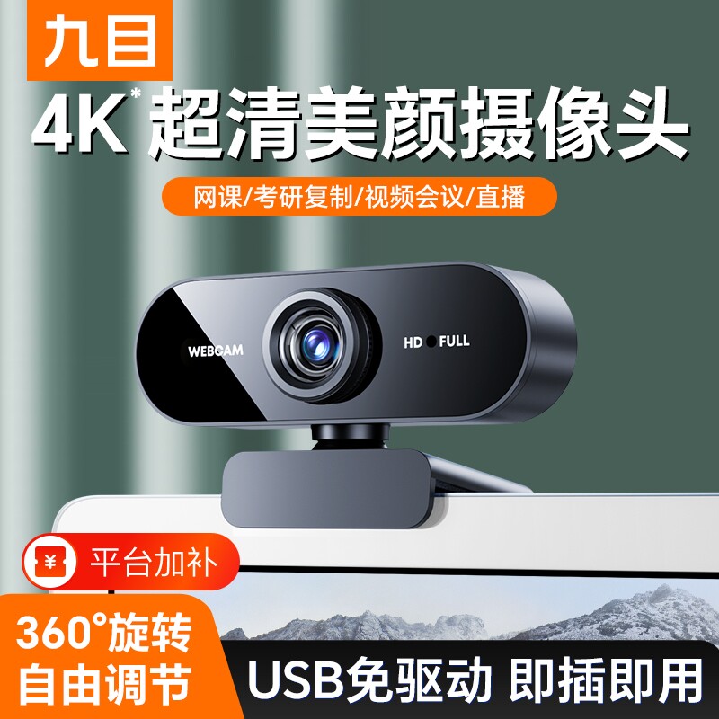 直播会议高清电脑摄像头台式家用带麦克风免驱USB视频笔记本美颜