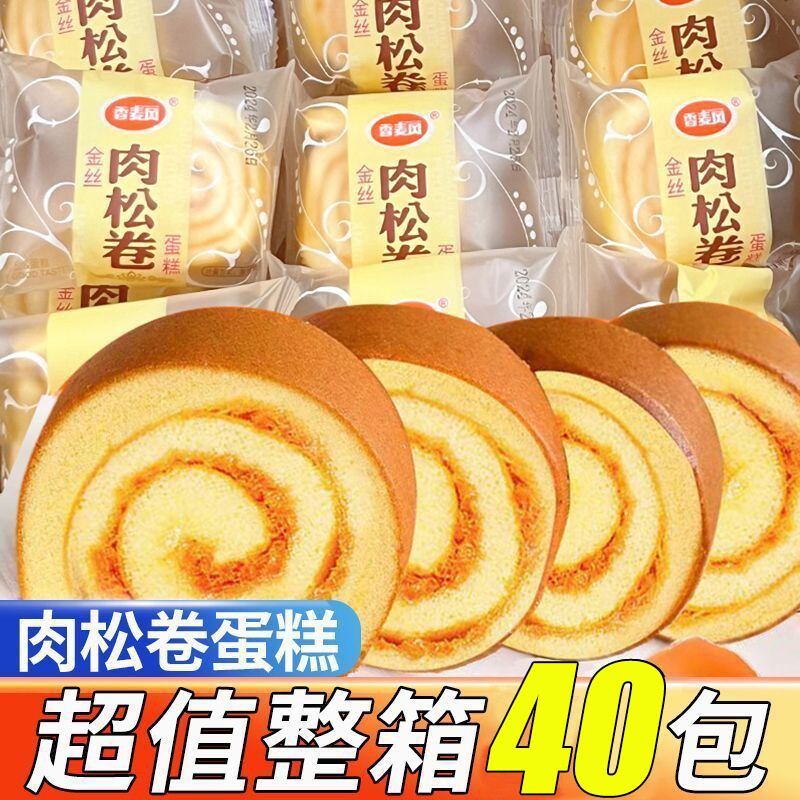 金丝肉松卷蛋糕早餐糕点代餐面包零食瑞士卷休闲食品小吃夹心整箱
