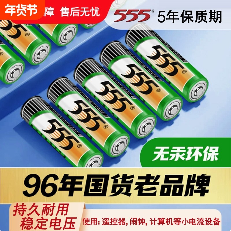 555牌5号7号电池正品五号七号电池高功率碳性电池电视空调遥控器闹钟鼠标1.5V干电池新旧包装随机发货,3C数码配件,普通干电池,淘宝优惠券,粉丝福利购,淘宝优惠卷
