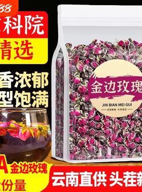 金边玫瑰花茶正品云南干花泡茶红玫瑰食用重瓣500g玖瑰花袋装无硫