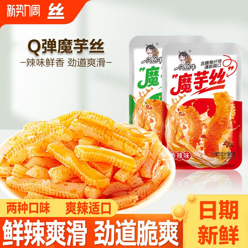 魔芋爽袋装素毛肚馋魔芋丝休闲小零食辣条小吃网红零食好吃辣味