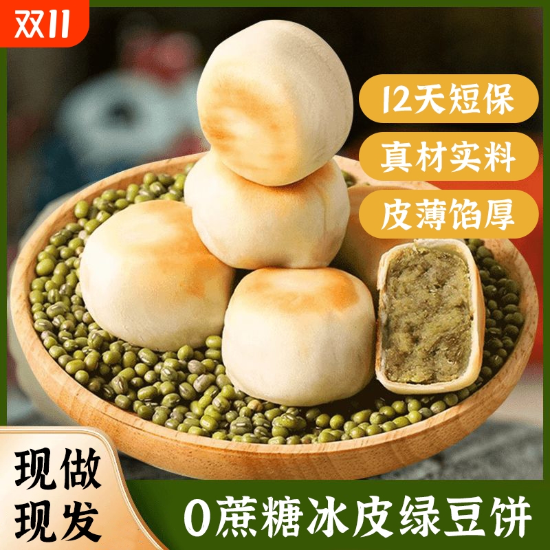 【0添加蔗糖】冰皮绿豆饼传统糕点手工红豆饼早餐网红零食小吃