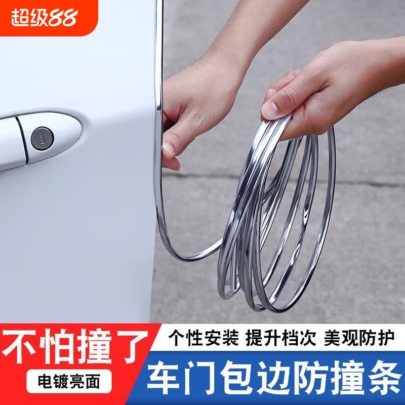 汽车防撞条车门边防蹭刮亮面保护条机盖后备箱开门电镀装饰条改装