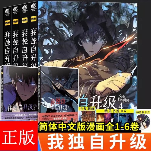 正版我独自升级全套123456册完结简体中文版漫画书DUBU绘韩漫简体中文正版漫画书Chugong原著小说战斗漫画韩国现代剧情向漫画小说