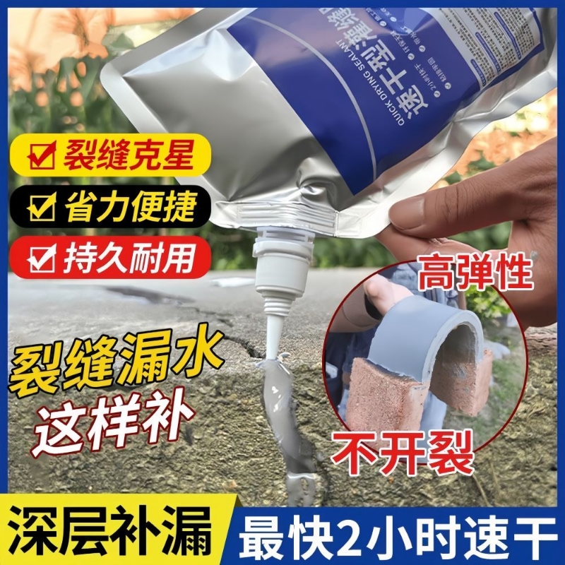 裂缝修补屋顶防水补漏水泥地面墙体缝隙速干灌缝胶密封堵漏填缝剂