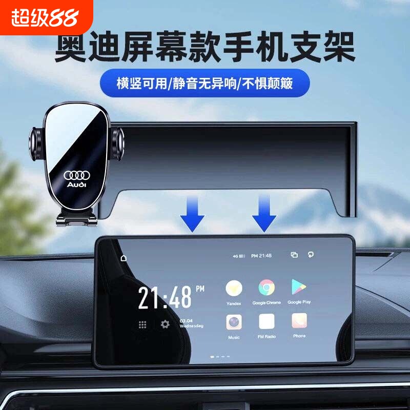 适用奥迪车载手机支架A4L/A5/Q5L/Q2L屏幕款车内导航支架汽车配件