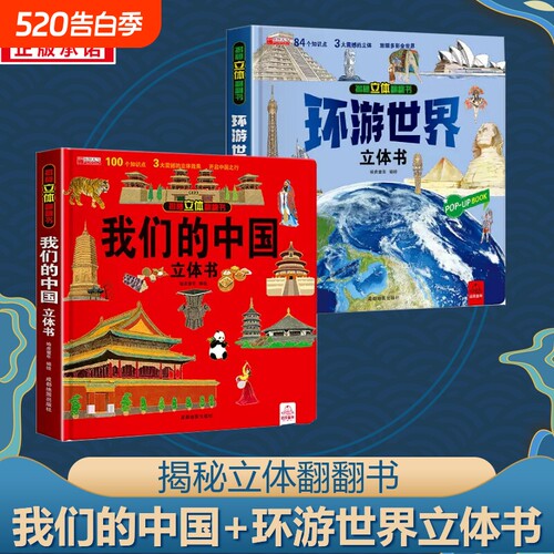 立体翻翻儿童科普书|458人收藏