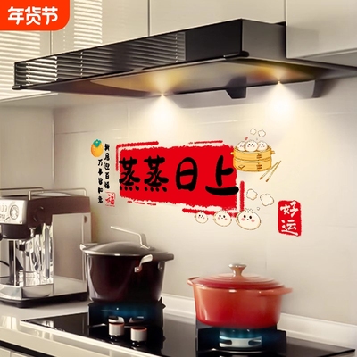 乔迁新居厨房贴纸|超1000次加购