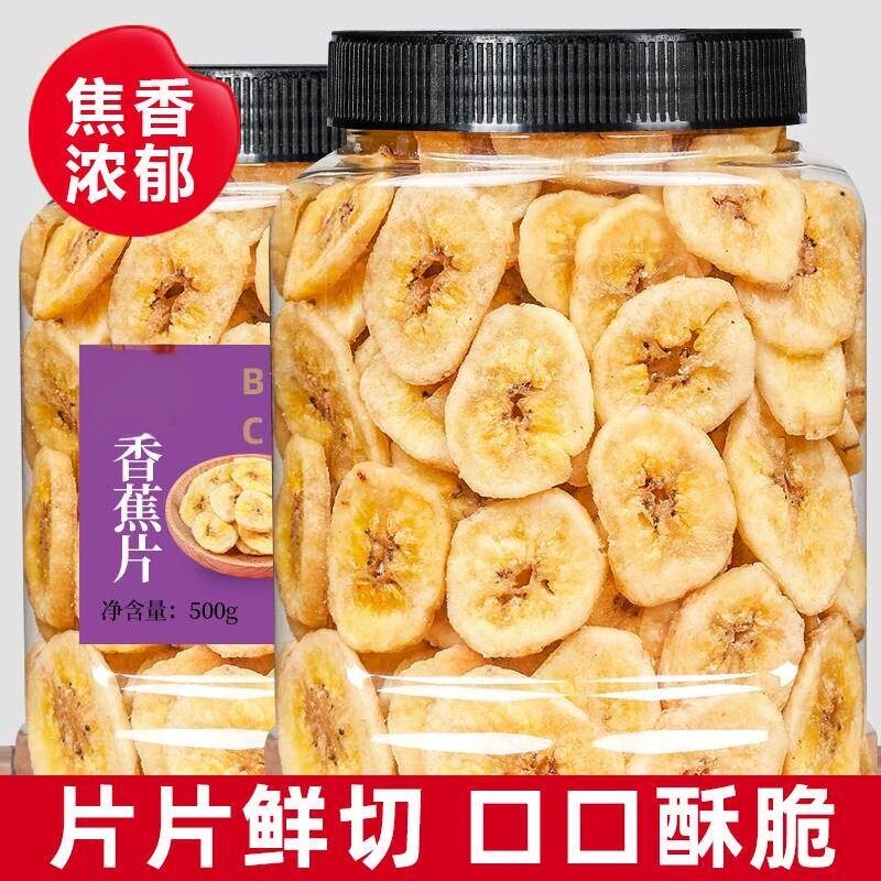 香蕉片干500g罐装香蕉干脆片非菲律宾水果干孕妇儿童零食特产