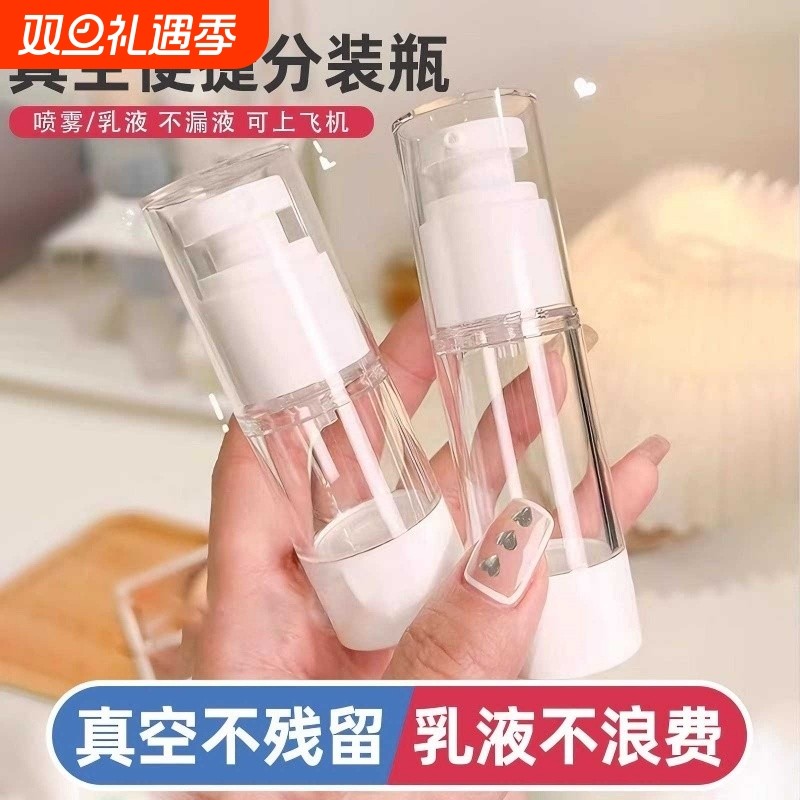 真空旅行分装瓶按压式小样分装喷瓶乳液喷雾瓶液体密封瓶空瓶便携