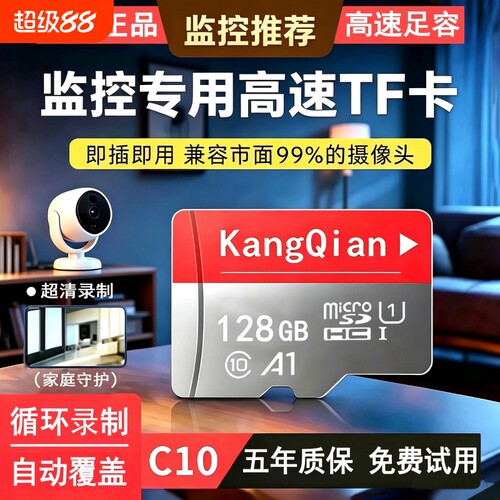 监控内存专用卡128g高速TF卡32g云台摄像头sd存储卡64g记录仪SD卡