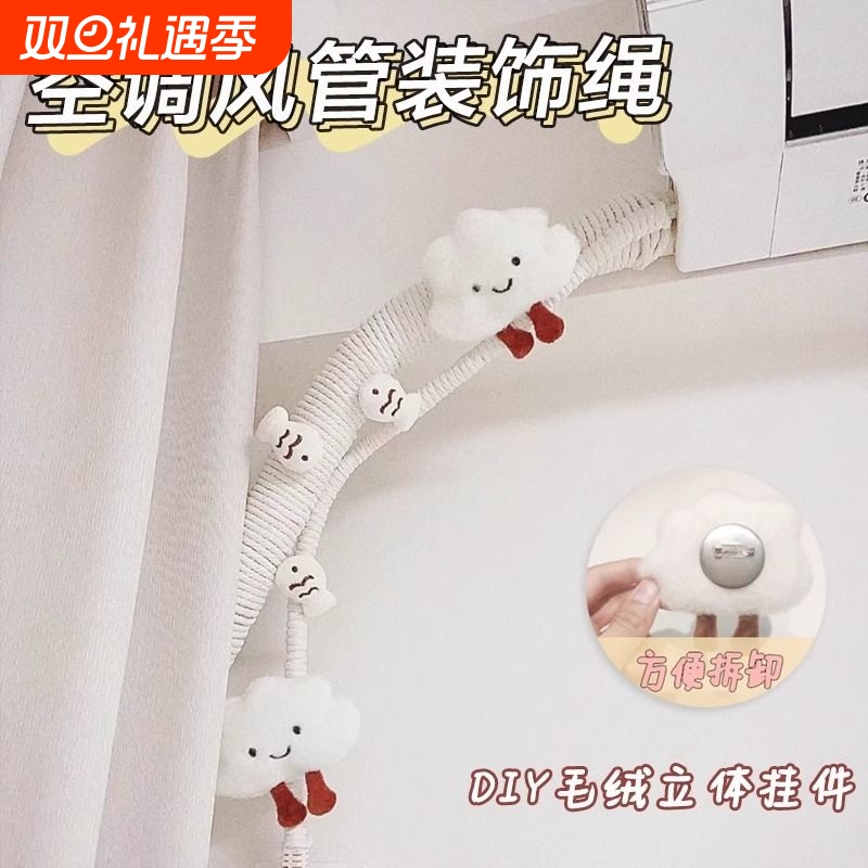 麻绳空调管装饰美化|千人收藏