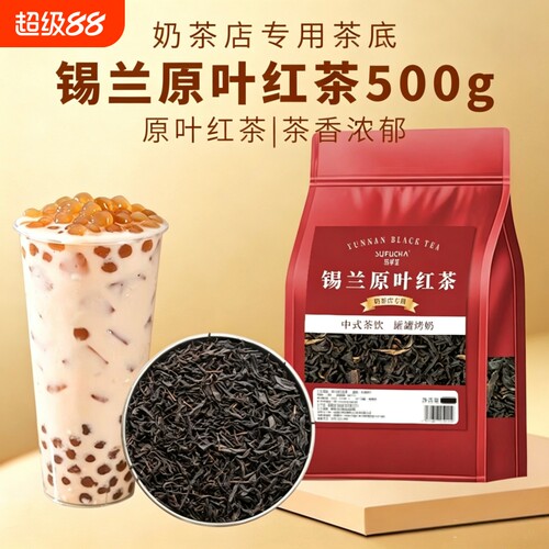 锡兰红茶原叶奶茶店专用茶叶特浓茶底斯里兰卡柠檬茶商用原料冲泡