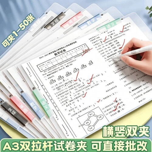 A3双拉杆试卷夹双夹文件夹学生用