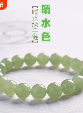 新疆和田玉手链晴水色手串女冰晴