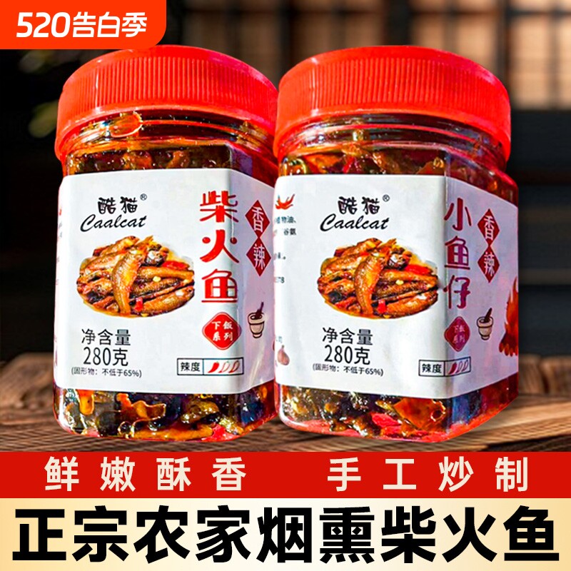 柴火鱼湖南特产农家下饭菜毛毛鱼瓶装即食香辣小鱼仔麻辣鱼干零食
